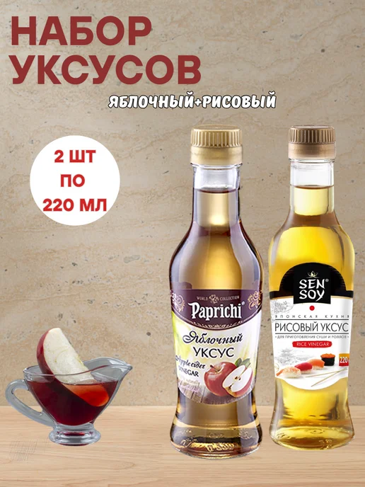 Sen Soy Premium Рисовый и яблочный уксус 2 шт по 220 мл, 2 шт, 220 мл
