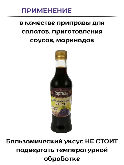 Sen Soy Premium Красный винный и бальзамический уксус 2 шт по 220 мл, 2 шт, 220 мл, фото 3