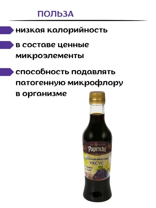 Sen Soy Premium Красный винный и бальзамический уксус 2 шт по 220 мл, 2 шт, 220 мл, фото 4