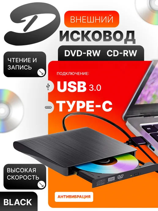 Внешний дисковод для ноутбука USB 3.0 CD-RW DVD-R, USB 3.0 CD-RW DVD-R