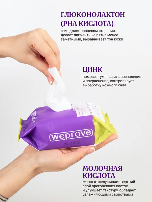 Weprove Мицеллярные салфетки для лица с кислотами Корея, 30 шт, фото 3