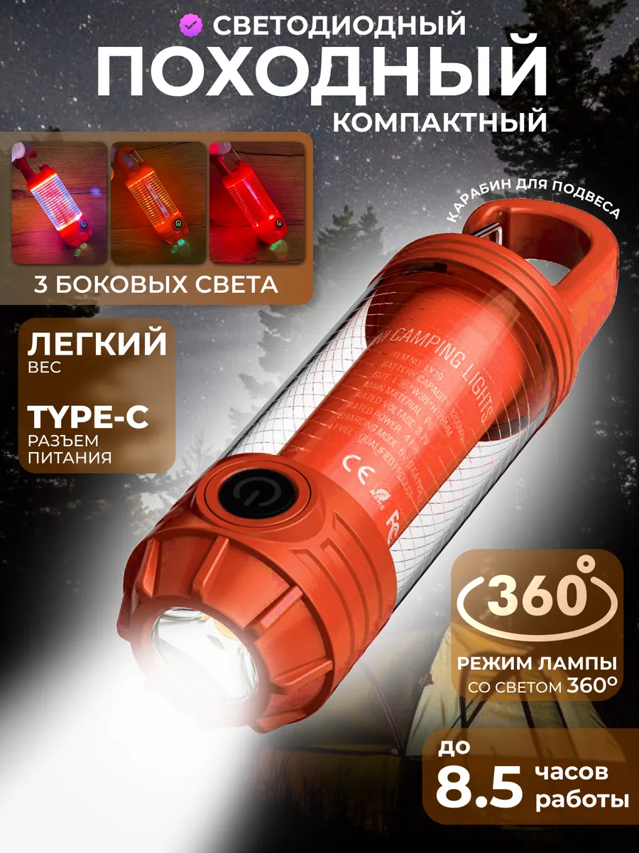 Светодиодный кемпинговый фонарь