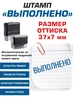 Штамп "Выполнено" с датой автоматический NoMoreStore 414369042 купить за 388 ₽ в интернет‑магазине Wildberries
