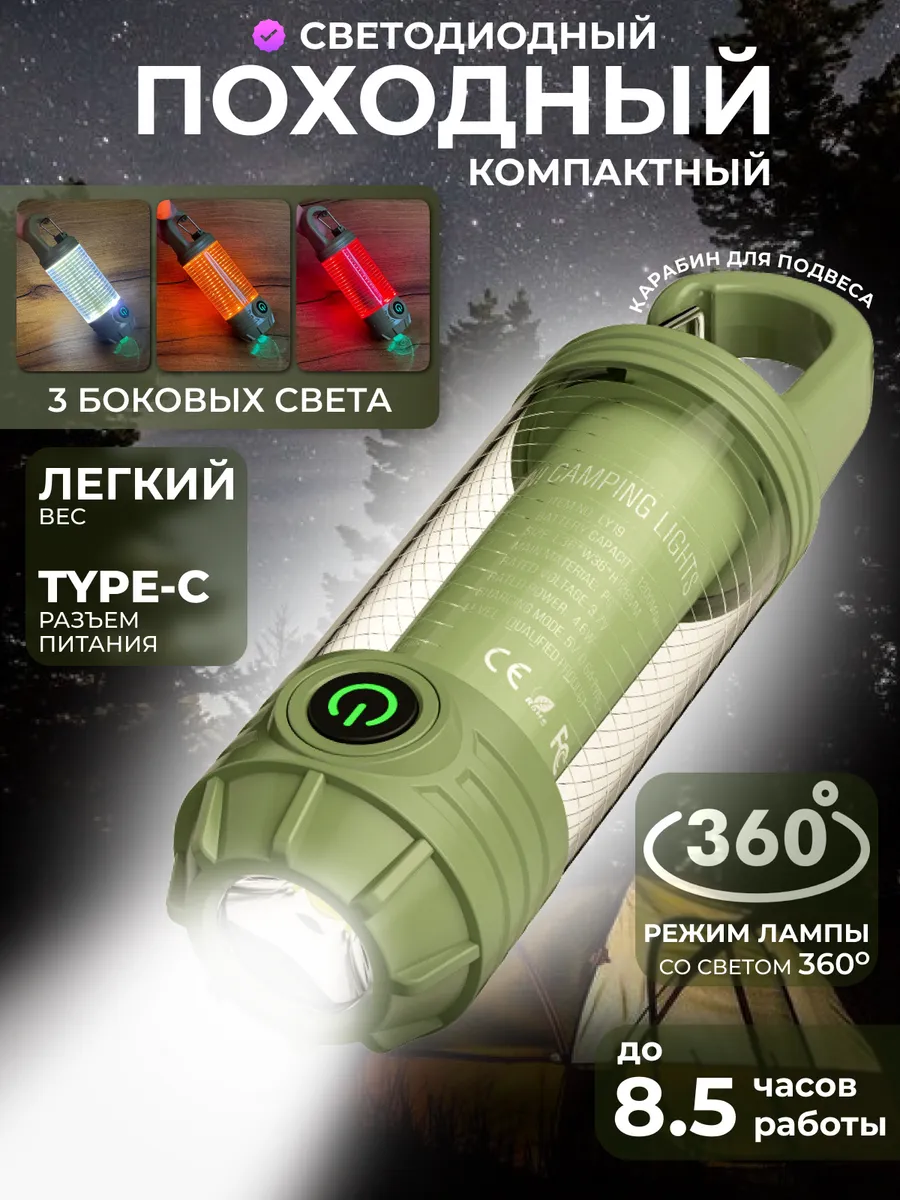 Светодиодный кемпинговый фонарь