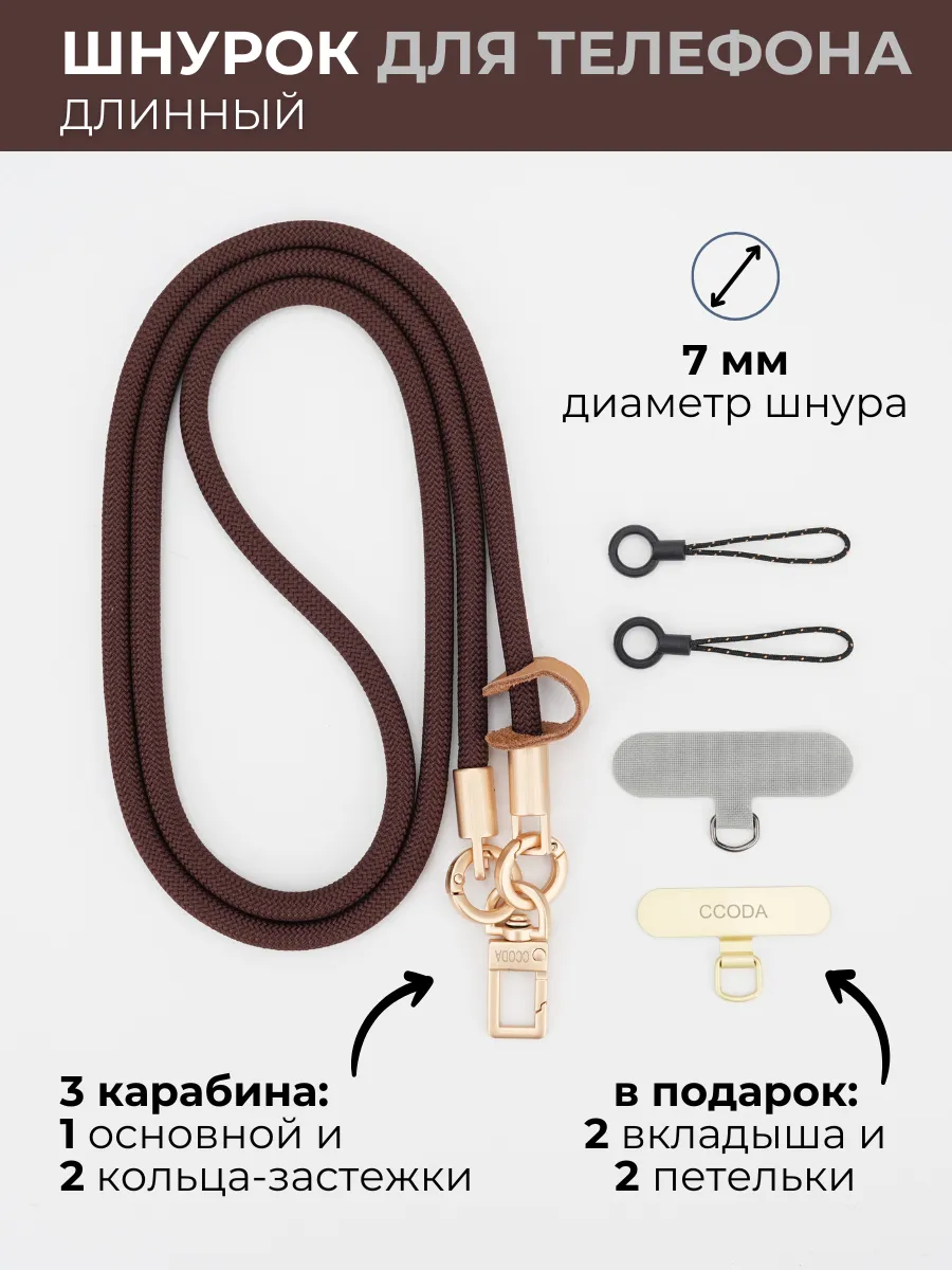 Шнурок для телефона и ключей на шею