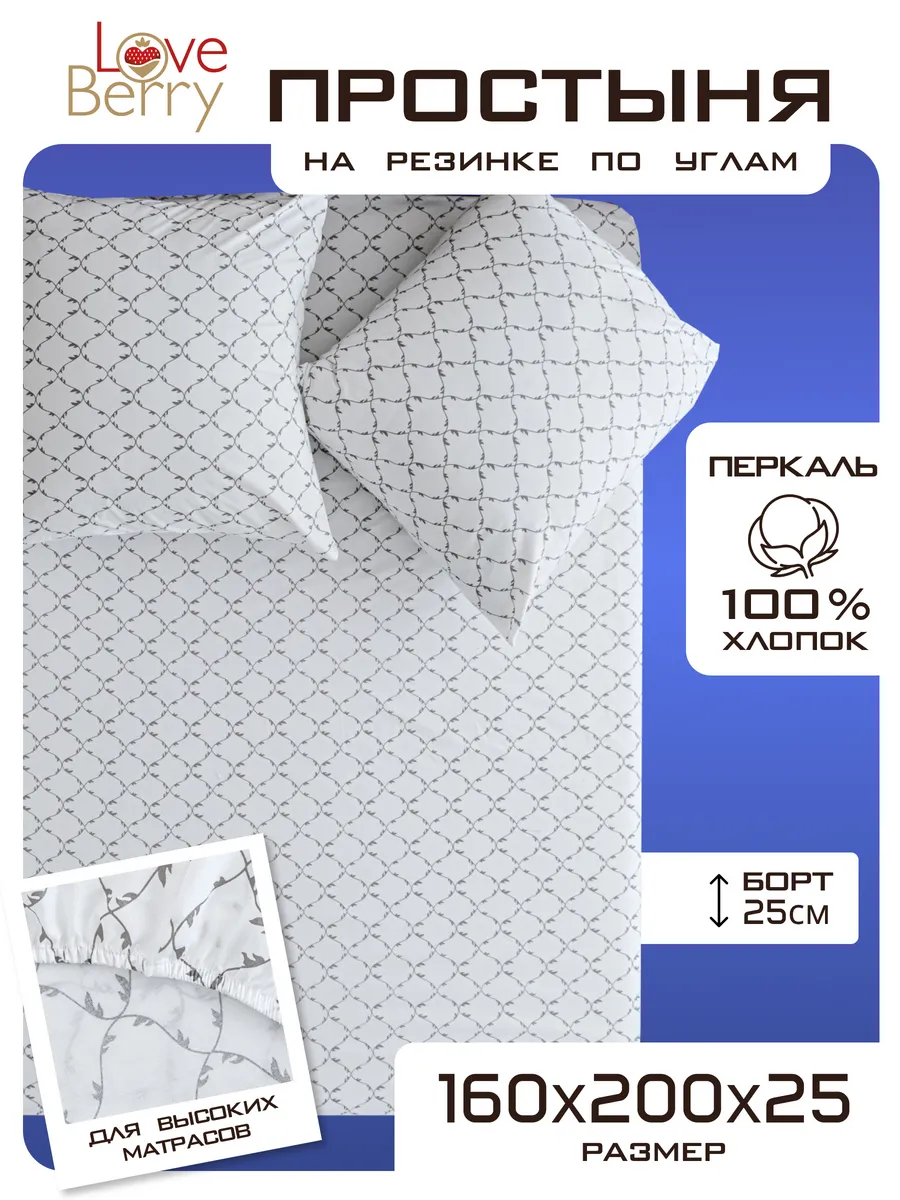 Простынь на резинке 160х200 х 25 см 100% хлопок