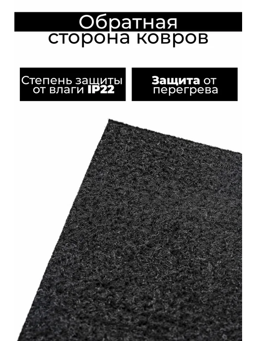 КлимаКомфорт Влагозащищенный коврик с подогревом, черный, фото 3