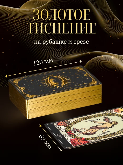 MAGIC OF TAROT Карты Таро Уэйта классические с инструкцией для начинающих, вариант, фото 2