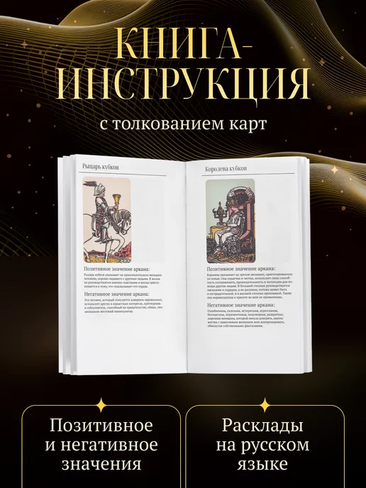 MAGIC OF TAROT Карты Таро Уэйта классические с инструкцией для начинающих, вариант, фото 3