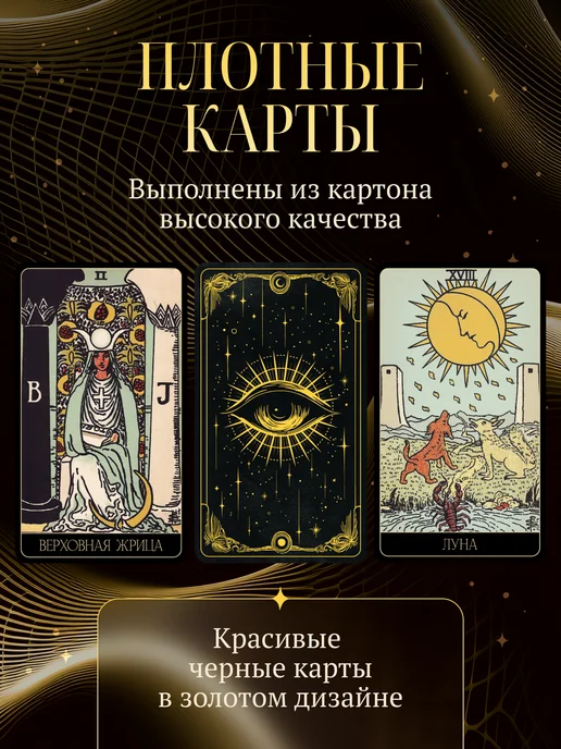 MAGIC OF TAROT Карты Таро Уэйта классические с инструкцией для начинающих, вариант, фото 6