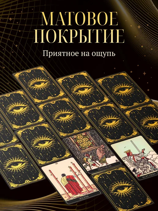 MAGIC OF TAROT Карты Таро Уэйта классические с инструкцией для начинающих, вариант, фото 7