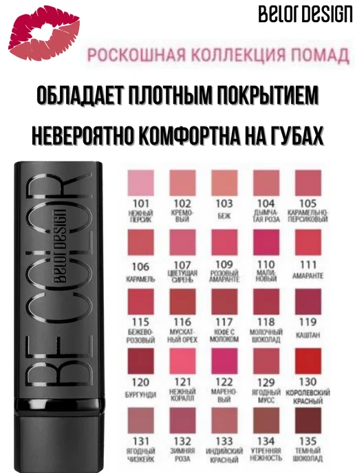 BELOR DESIGN Помада для губ кремовая увлажняющая Be Color тон 135, коричневый, фото 4