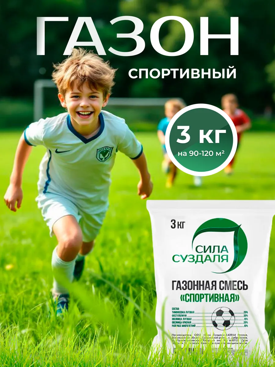 Семена газона, спортивный 3 кг
