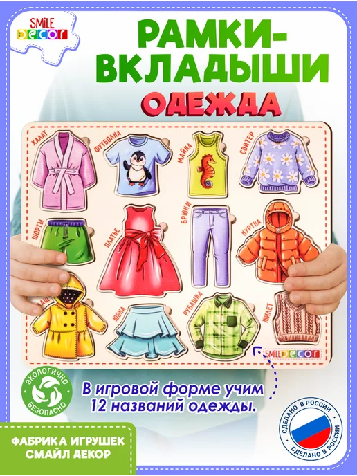 Smile Decor Рамки-вкладыши Одежда из фанеры, бежевый