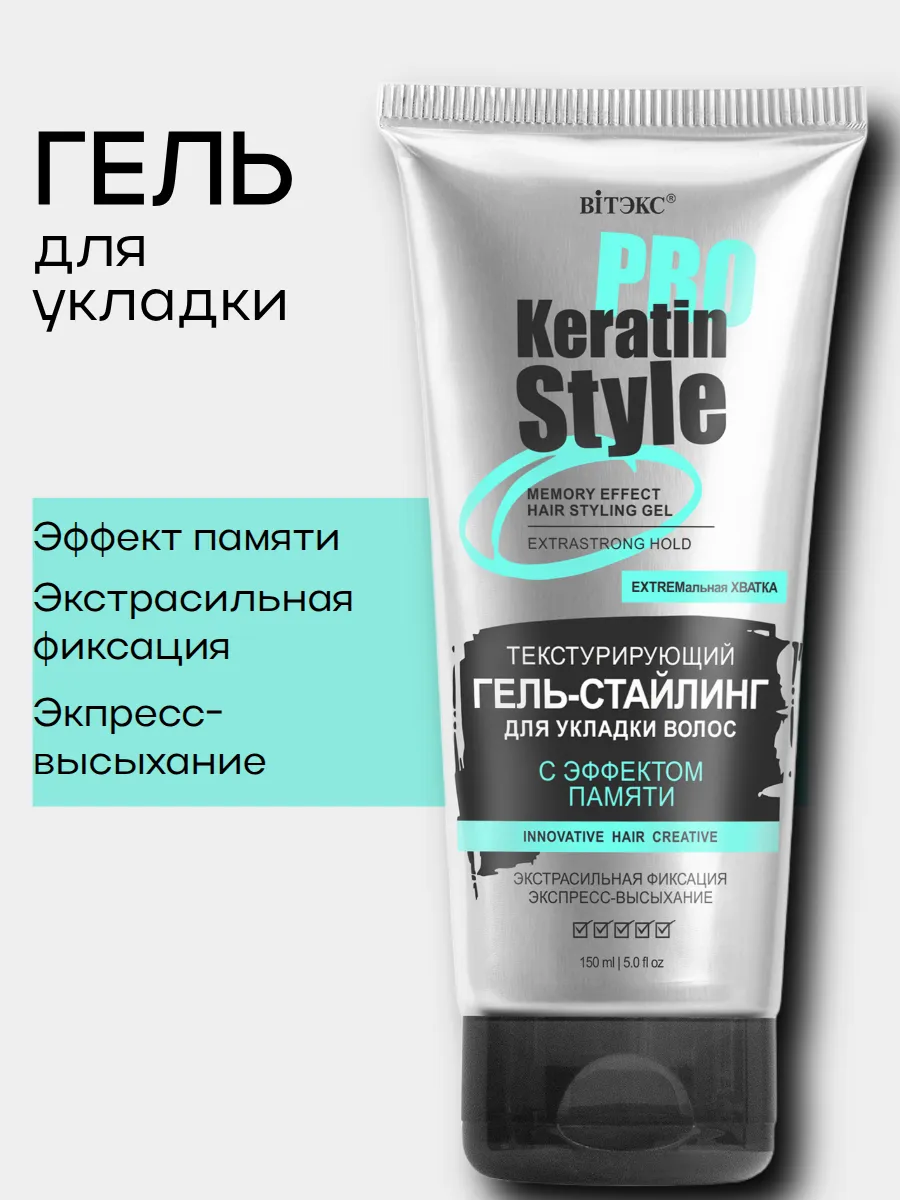 Гель-стайлинг для укладки волос KERATIN PRO Style