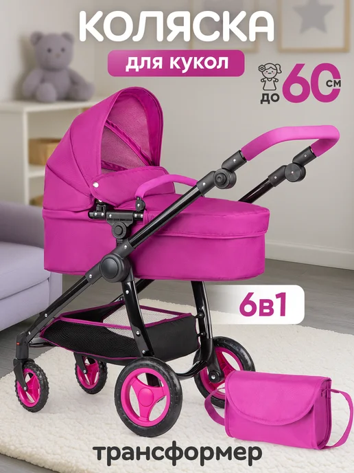 BESTLIKE Коляска для кукол до 60 см реборн с сумкой, черный, фото 2