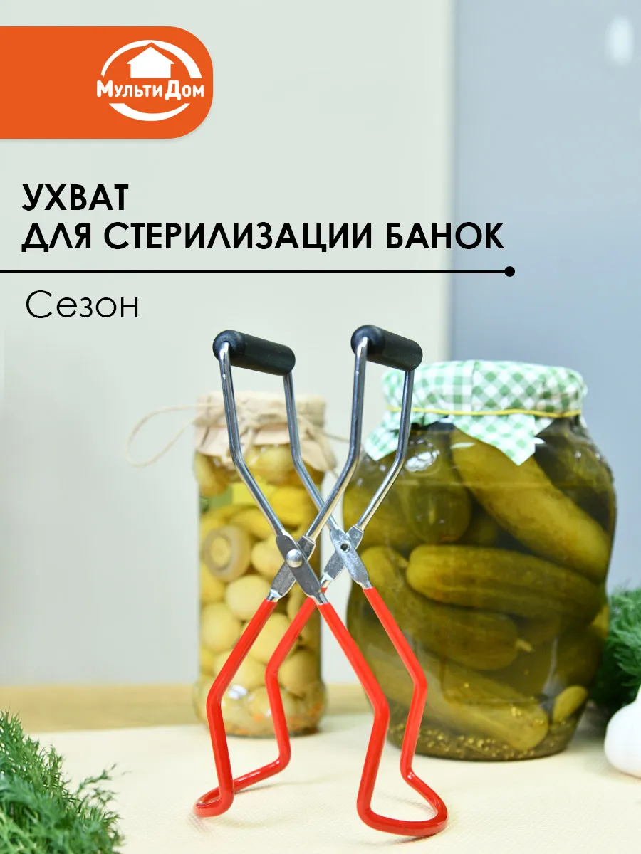 Захват для банок для стерилизации 22 см