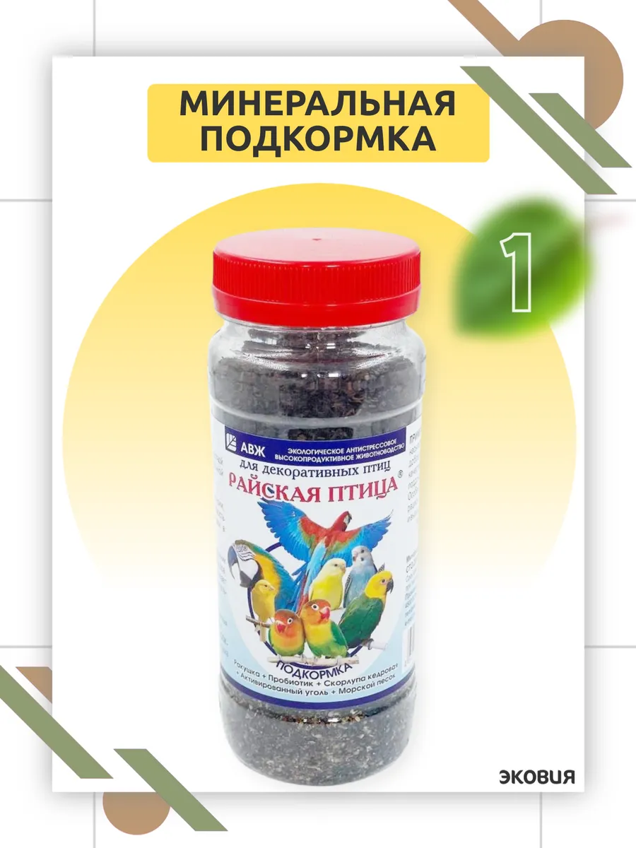 Подкормка для попугаев, голубей Райская птица 1 шт х 0,6кг