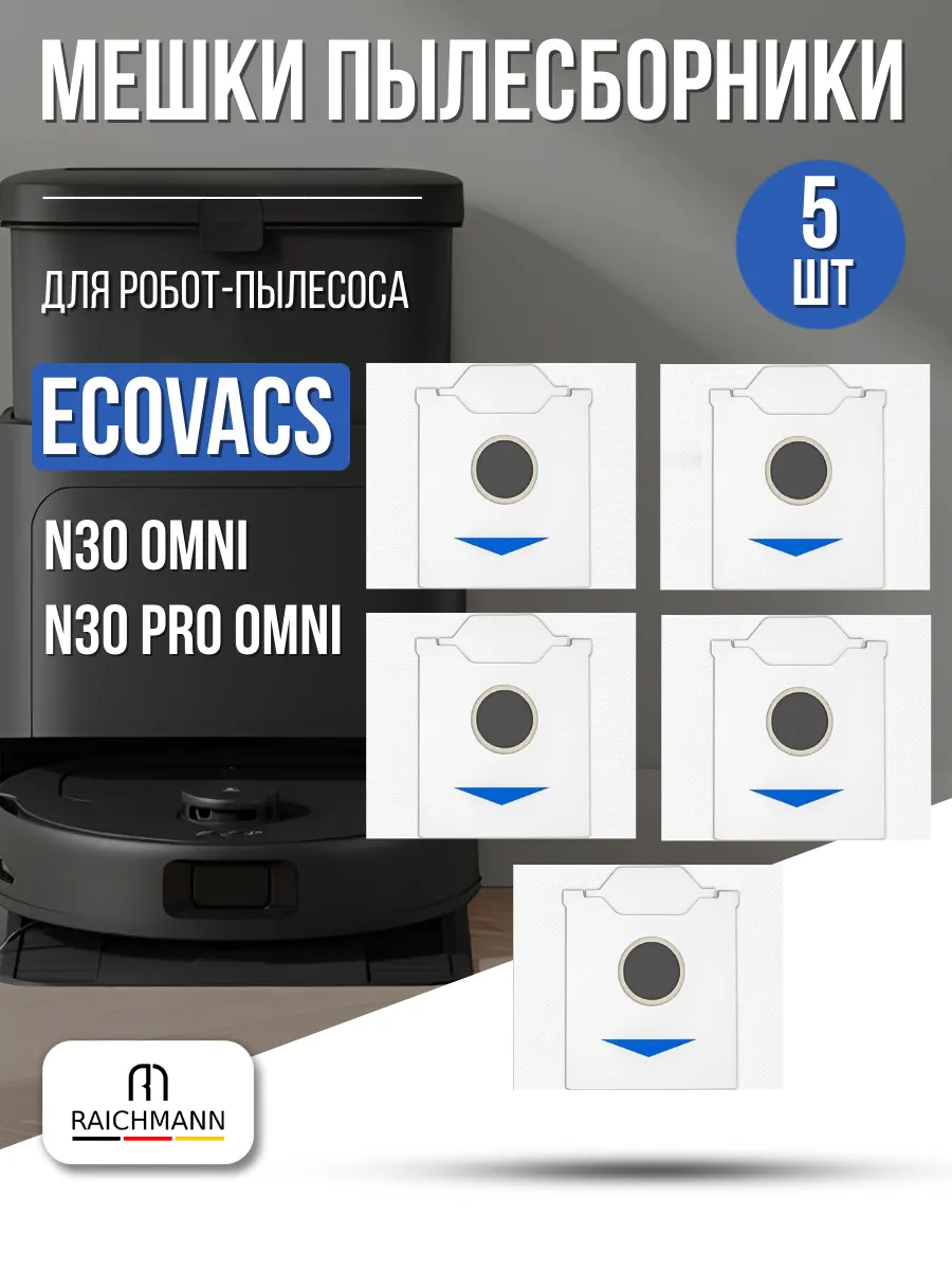 Мешок пылесборник для пылесоса Ecovacs N30 Pro Omni - 5 шт