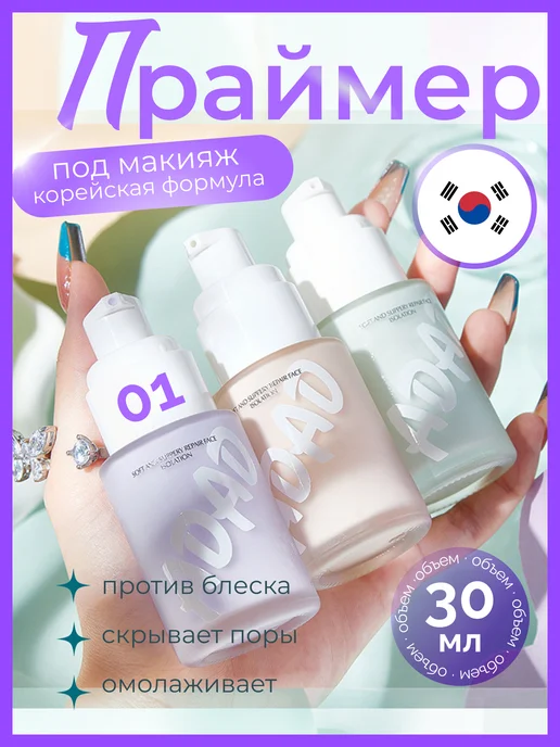 SIEAI База праймер основа под макияж 01, вариант
