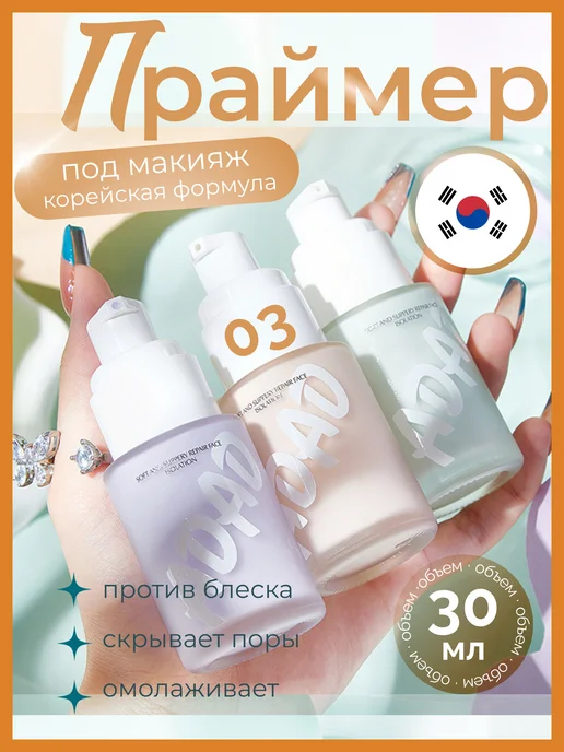 SIEAI База праймер основа под макияж 03, бежевый