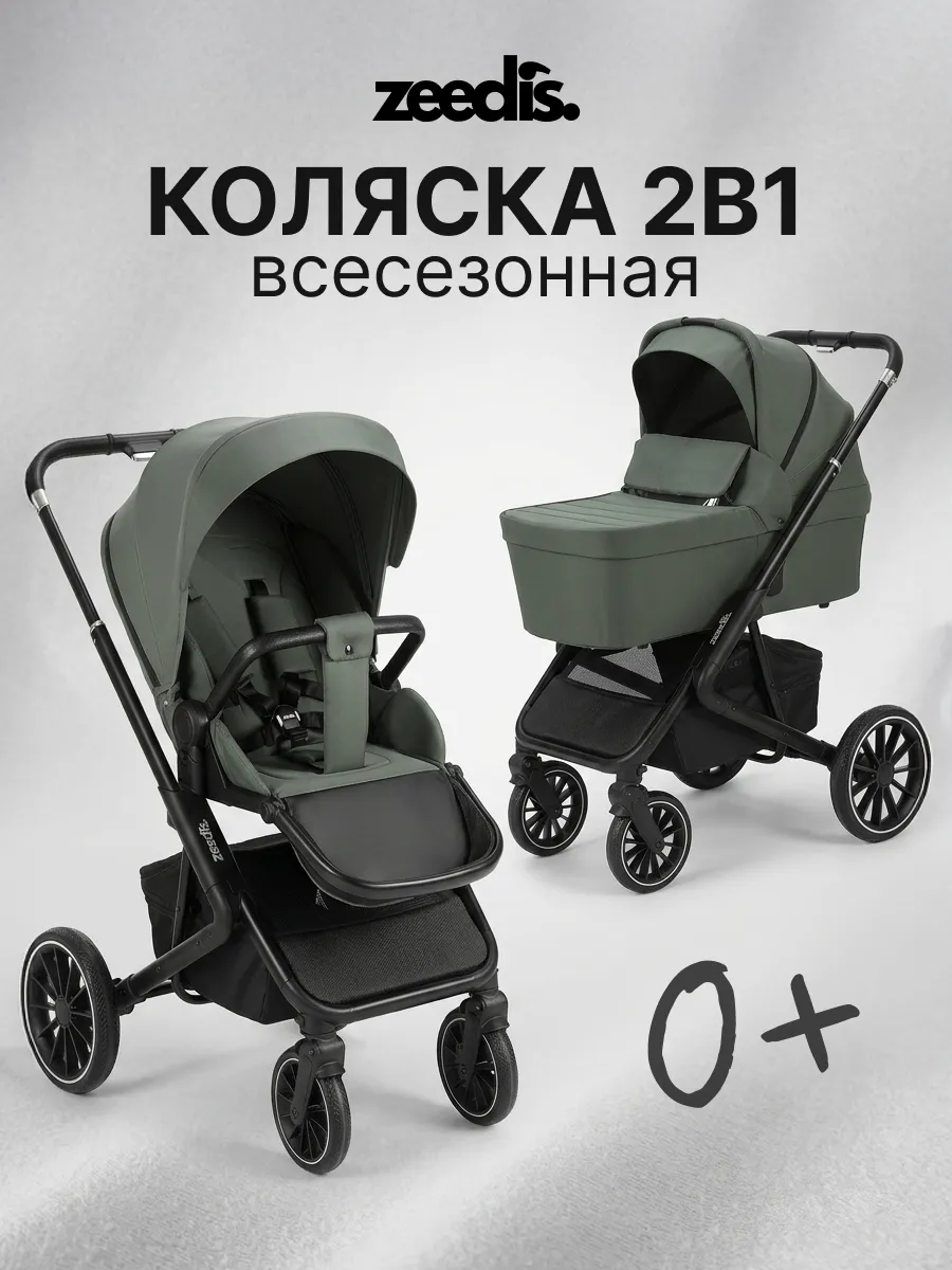 Коляска для новорожденных 2 в 1