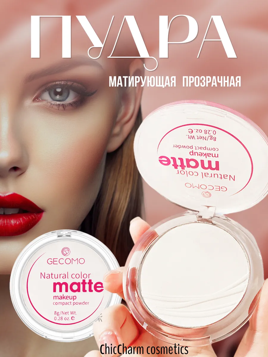 Матирующая пудра NATURAL COLOR MATTE
