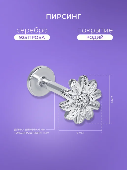 Miestilo Пирсинг в ухо серебро 925 серьга хеликс цветок, серебристый, фото 2