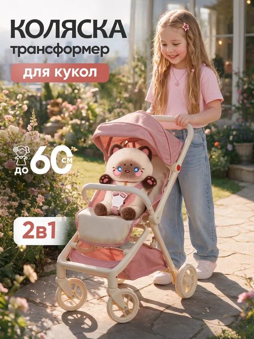 BESTLIKE Коляска для кукол реборн до 60 см трансформер, розовый, фото 2