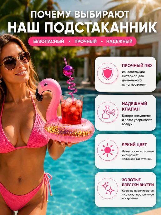 Подстаканник надувной розовый фламинго с блестками 1 шт, 1 шт, фото 2