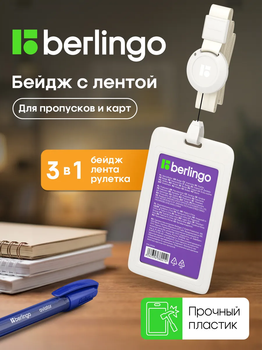 Бейдж чехол для пропуска с рулеткой на ленте вертикальный