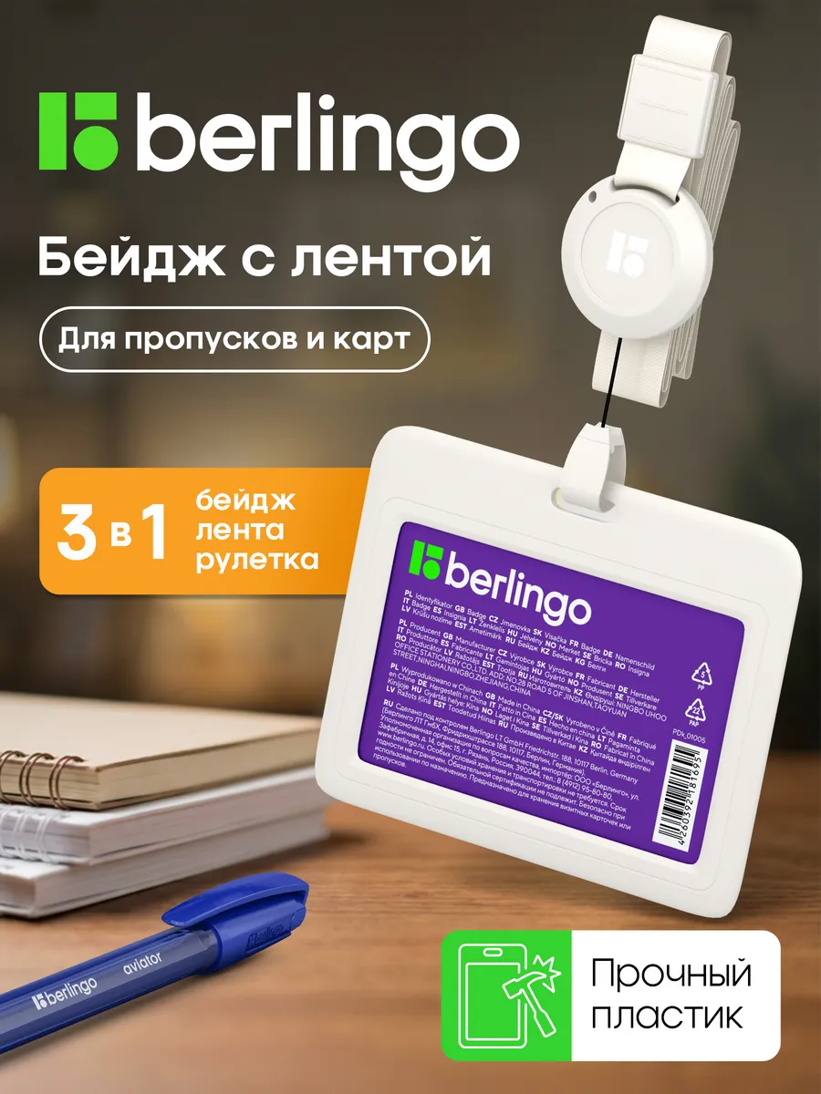 Бейдж чехол для пропуска с рулеткой на ленте горизонтальный