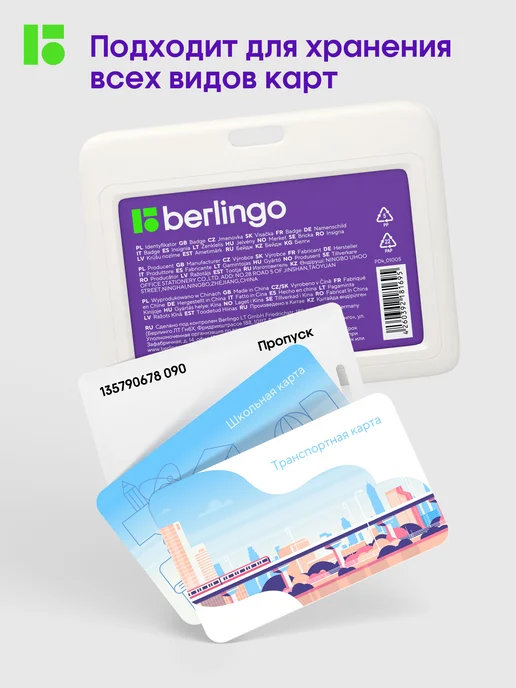 Berlingo Бейдж чехол для пропуска с рулеткой на ленте горизонтальный, белый, фото 2
