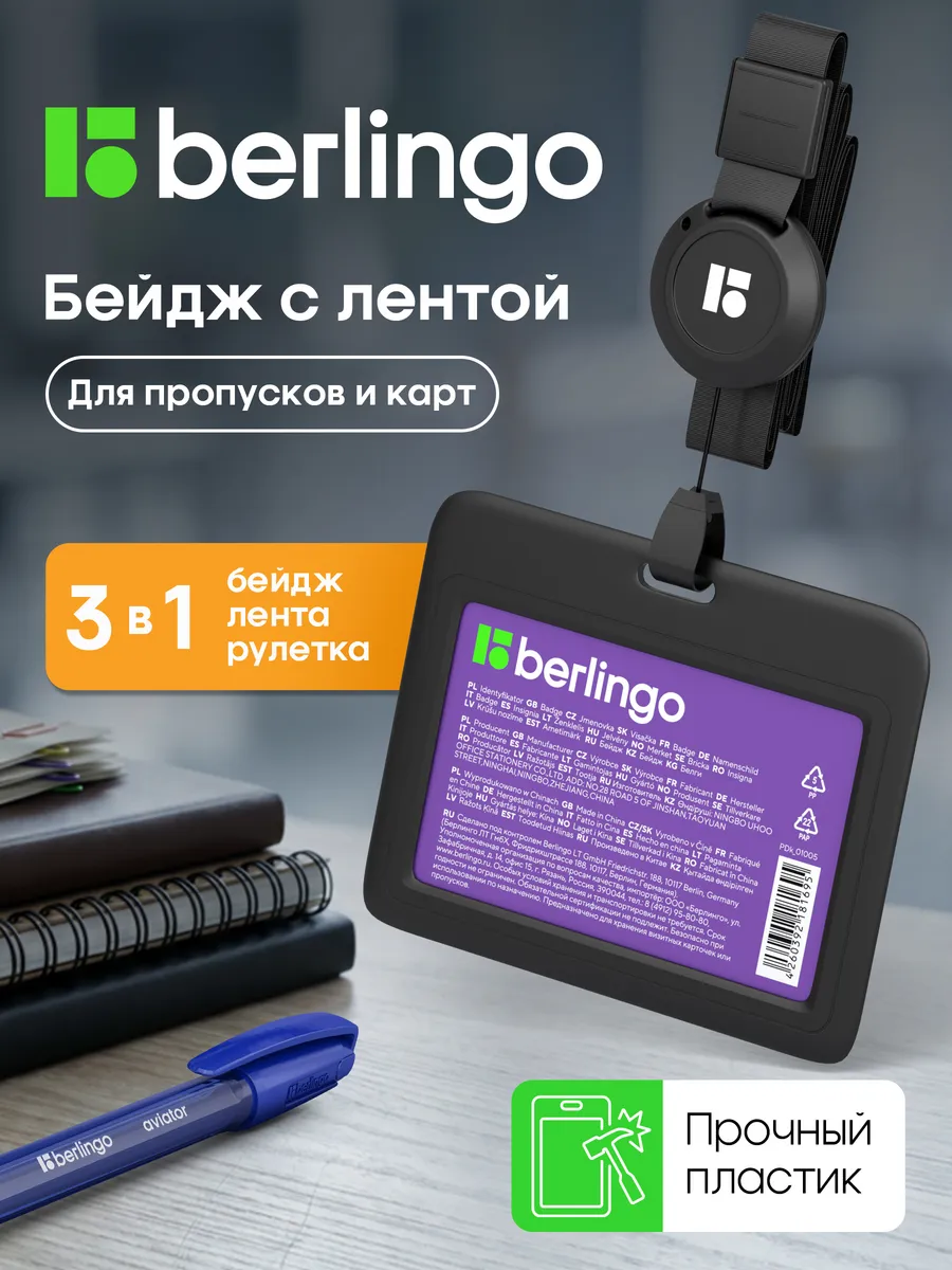 Бейдж чехол для пропуска с рулеткой на ленте горизонтальный