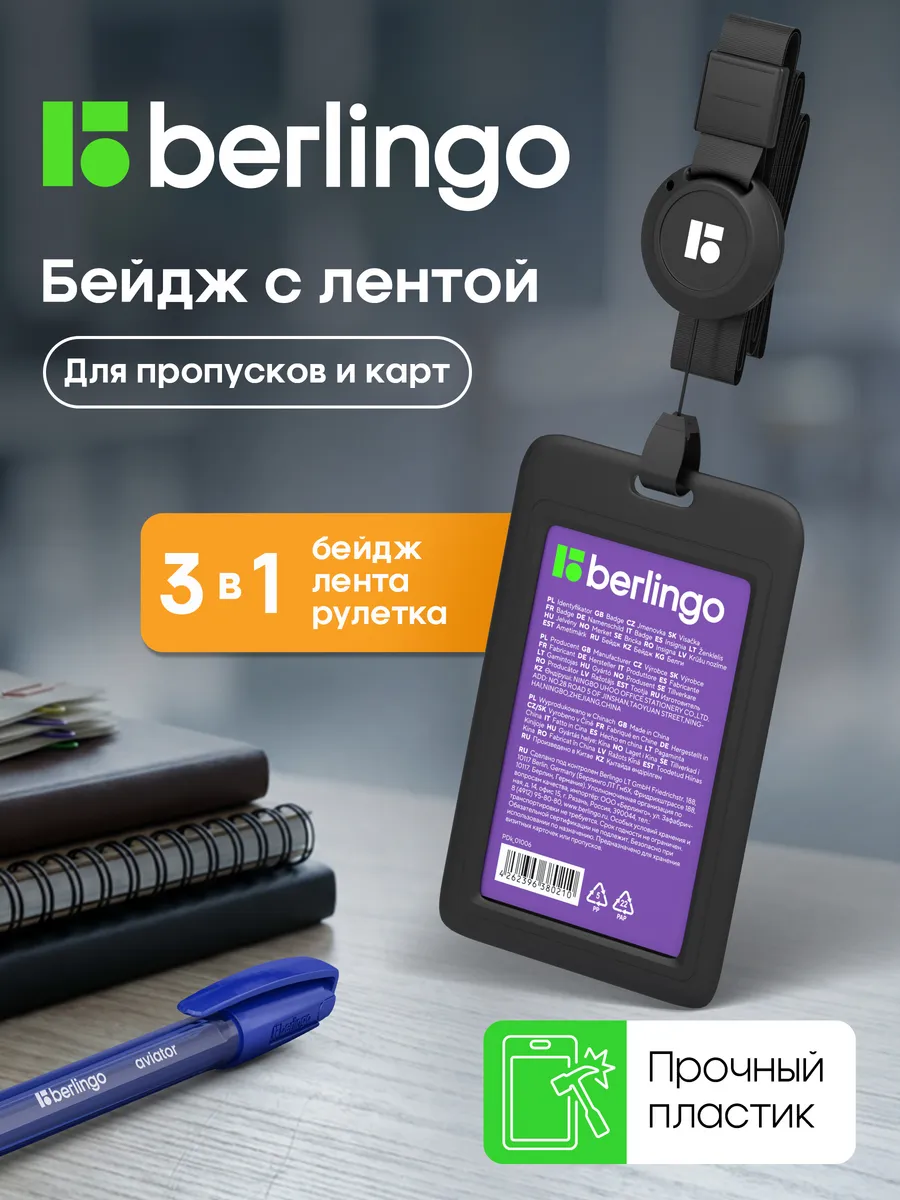 Бейдж чехол для пропуска с рулеткой на ленте вертикальный