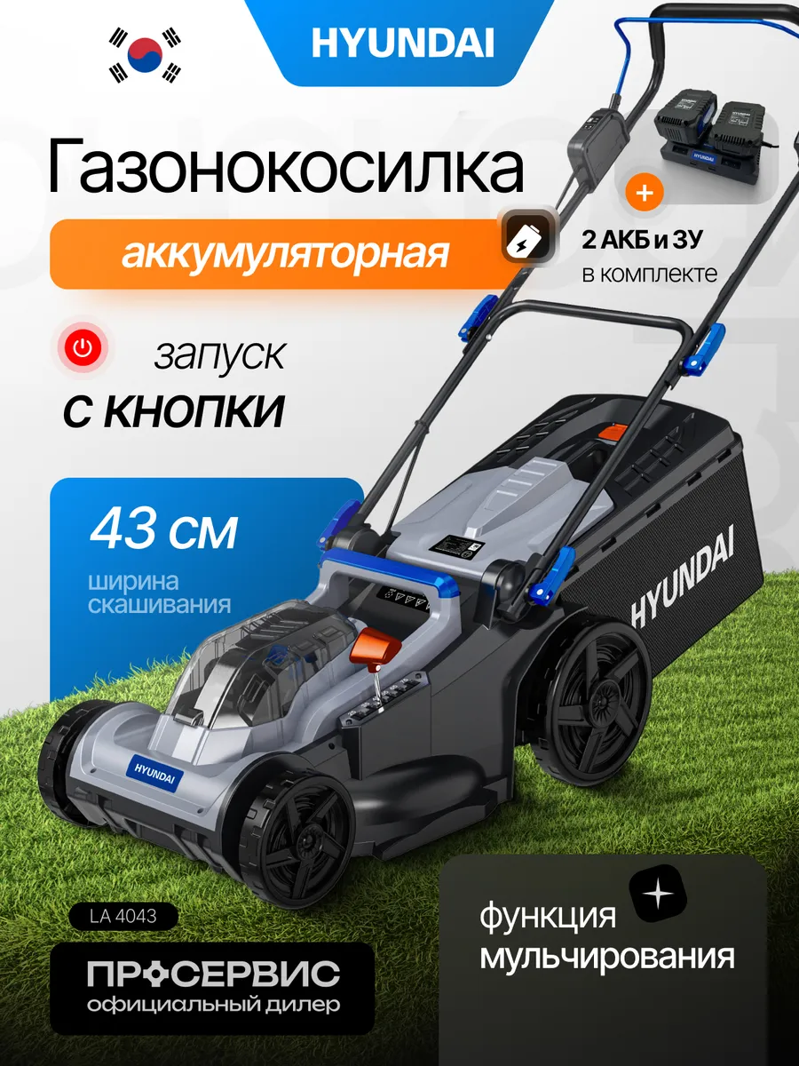 Газонокосилка аккумуляторная LA 4043 с АКБ и ЗУ