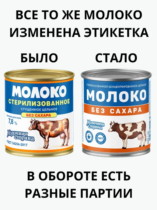 Молочная страна Молоко без сахара по ГОСТ 34254-2017, 2 банки, вариант, фото 3