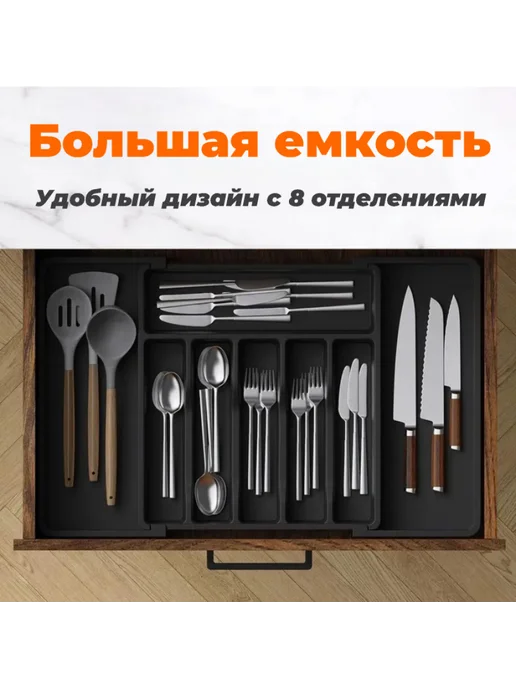 Лоток для столовых приборов в ящик раздвижной, черный