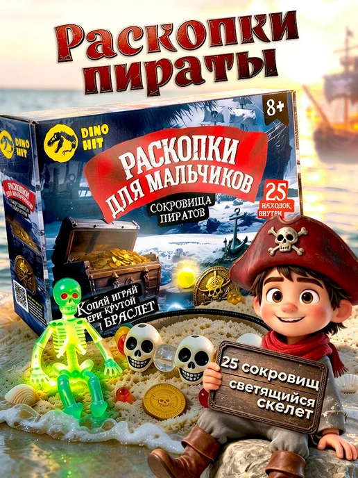 DINOHIT Раскопки для мальчиков, вариант