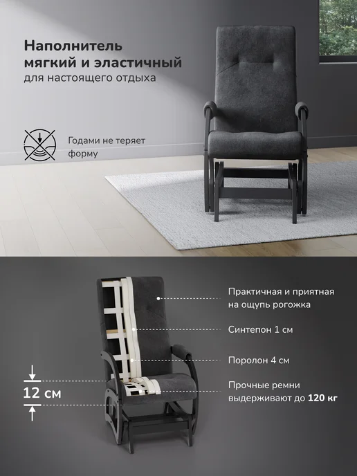 Leset Кресло качалка взрослое для дома мягкое Хельга, черный, фото 4