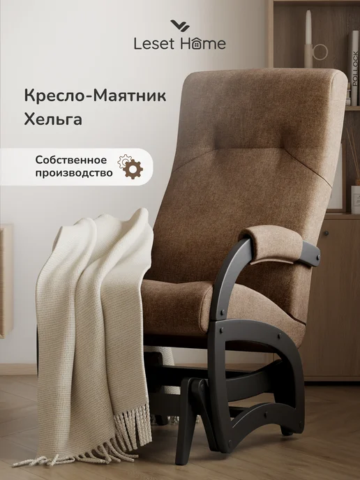 Leset Кресло качалка маятник, черный