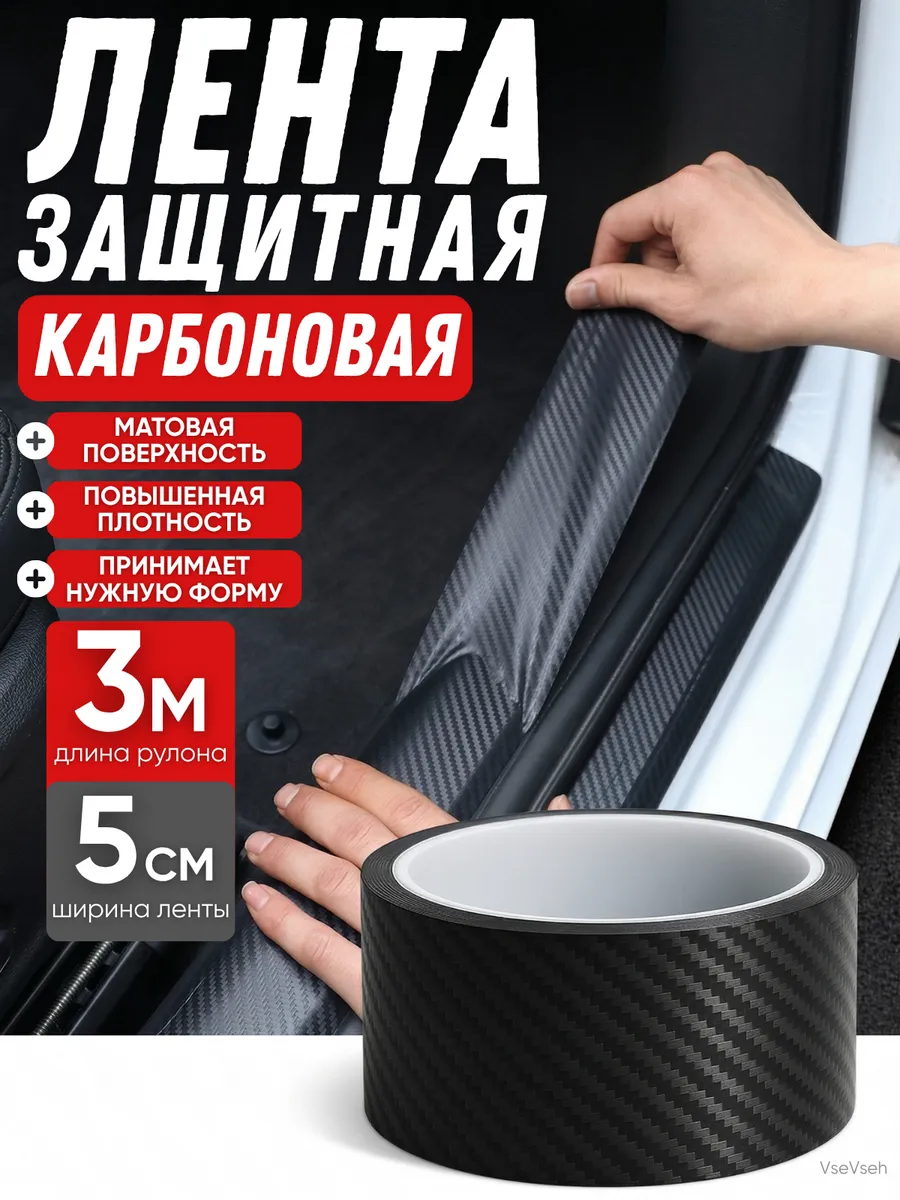 Карбоновая пленка для автомобиля 5см*3м