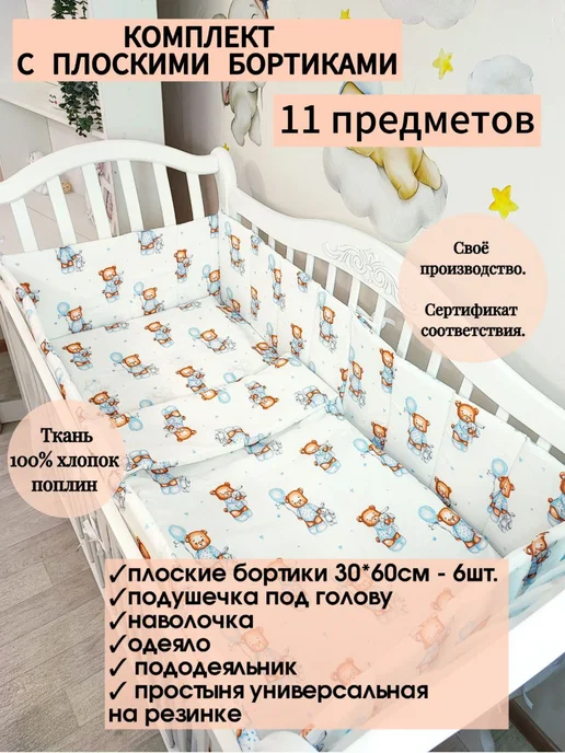 Комплект плоских бортиков в кроватку для новорожденных, голубой