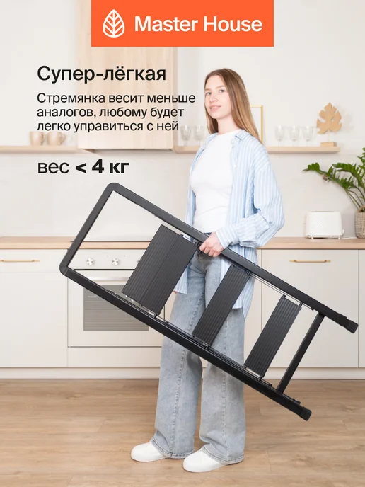 Master House Стремянка 3 ступени для дома до 150 кг алюминиевая складная, 150 кг, фото 2