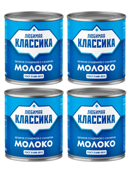 Любимая классика Сгущенка по ГОСТ 31688-2012, 4 банки, 1,42 л, 4 шт, фото 2