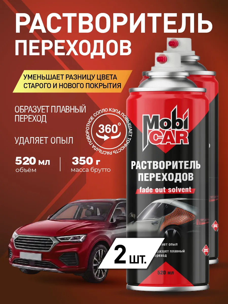 Растворитель переходов аэрозольный в баллончике, 2х520 мл