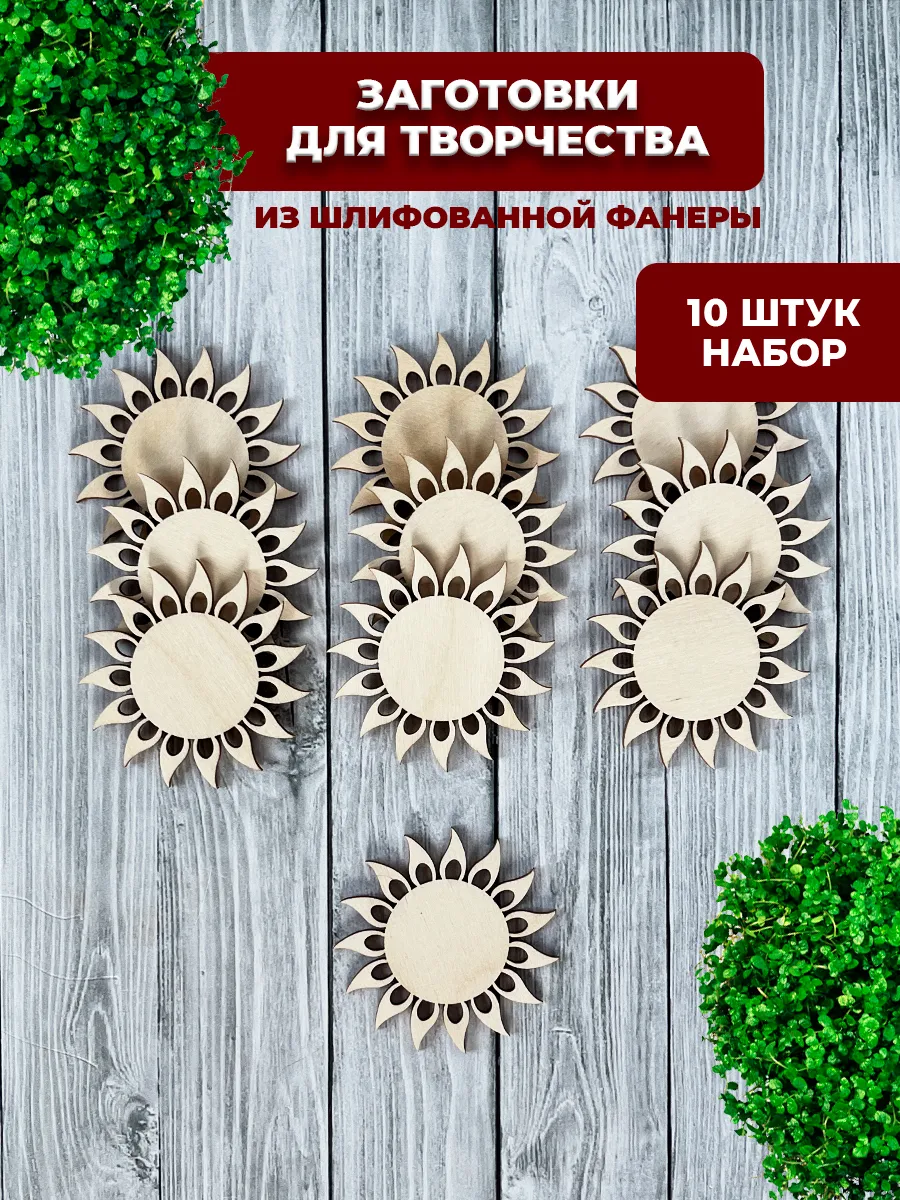 Деревянные заготовки для творчества