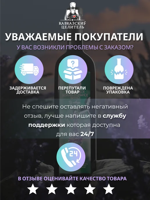 Кавказский Целитель Безалкогольное вино лаванда 750 мл, 750 мл, фото 6