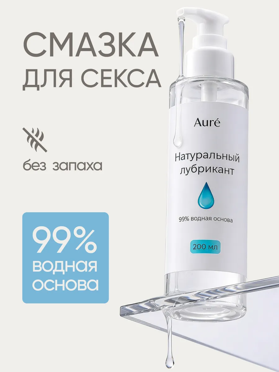 Лубрикант натуральный на водной основе