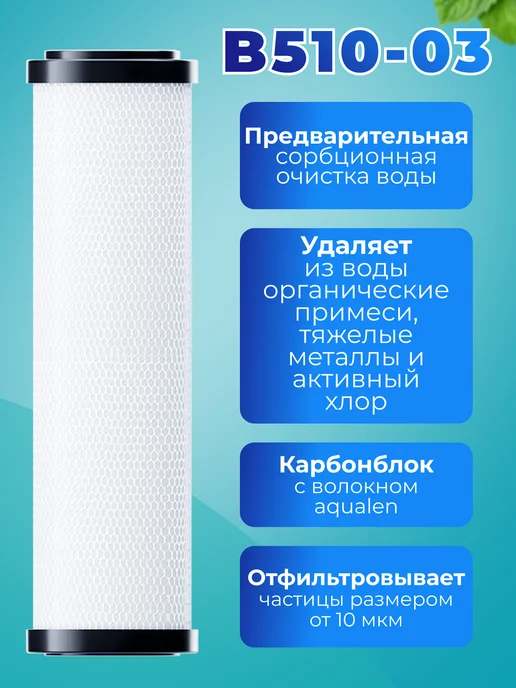 Аквафор Сменный фильтрующий модуль Трио В510-03, вариант, фото 2